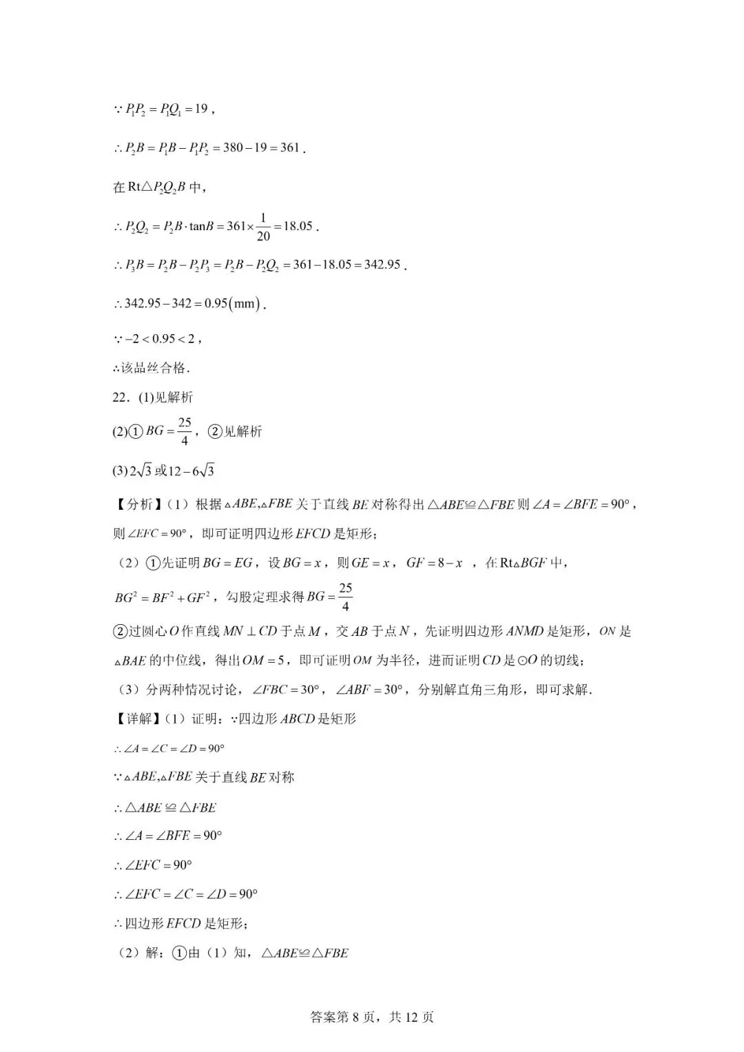 2026年广西南宁市中考一模 数学 第18张