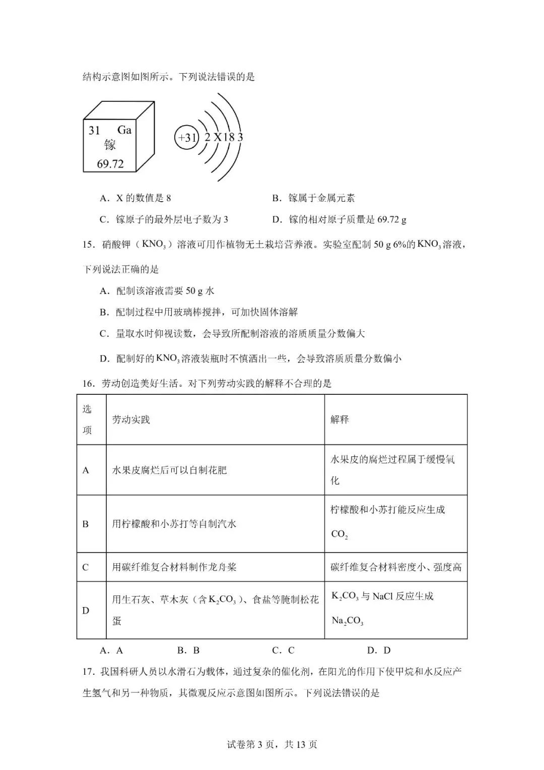 2026年广西南宁市中考一模考试化学试题 第3张