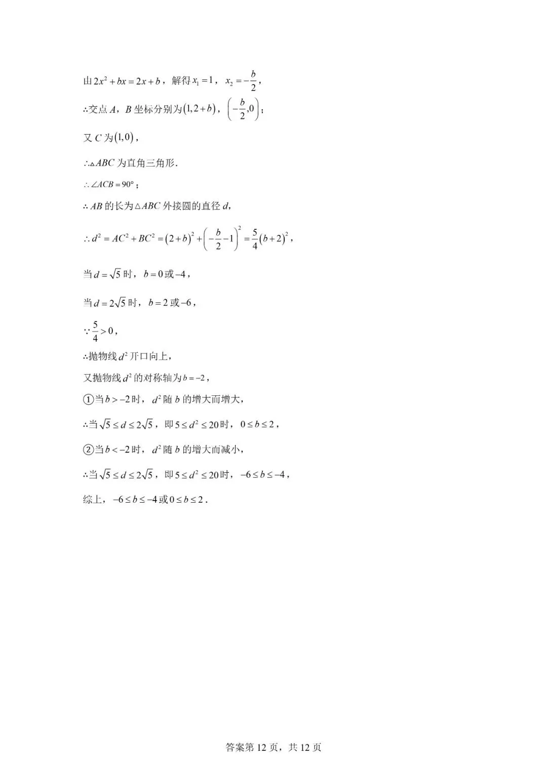 2026年广西南宁市中考一模 数学 第22张