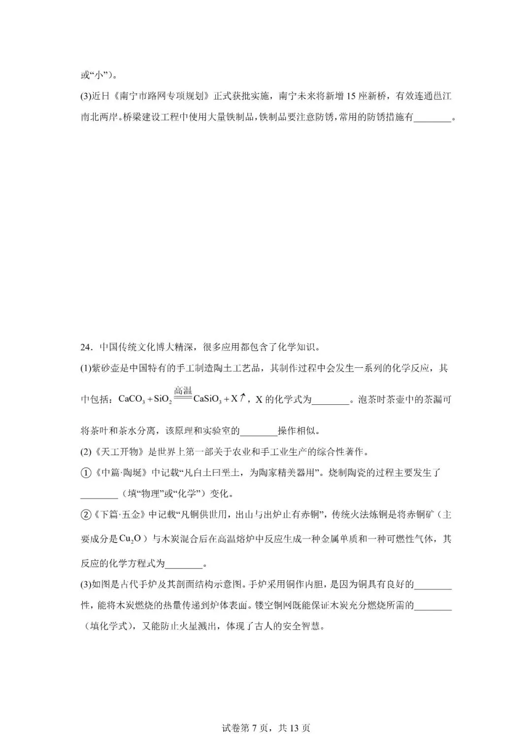 2026年广西南宁市中考一模考试化学试题 第7张