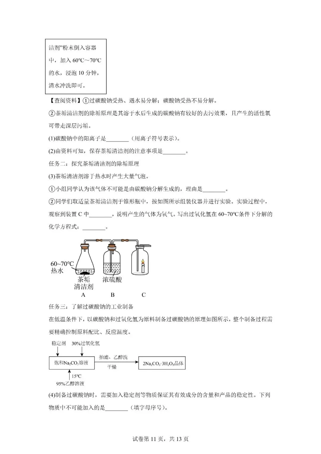 2026年广西南宁市中考一模考试化学试题 第11张