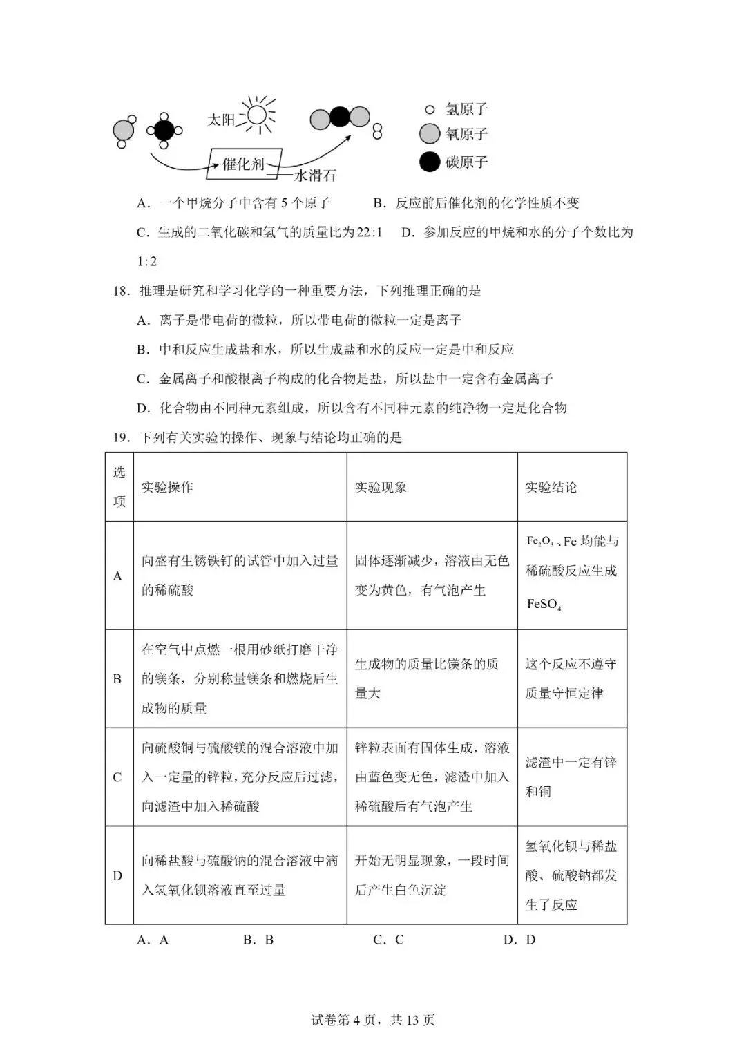 2026年广西南宁市中考一模考试化学试题 第4张
