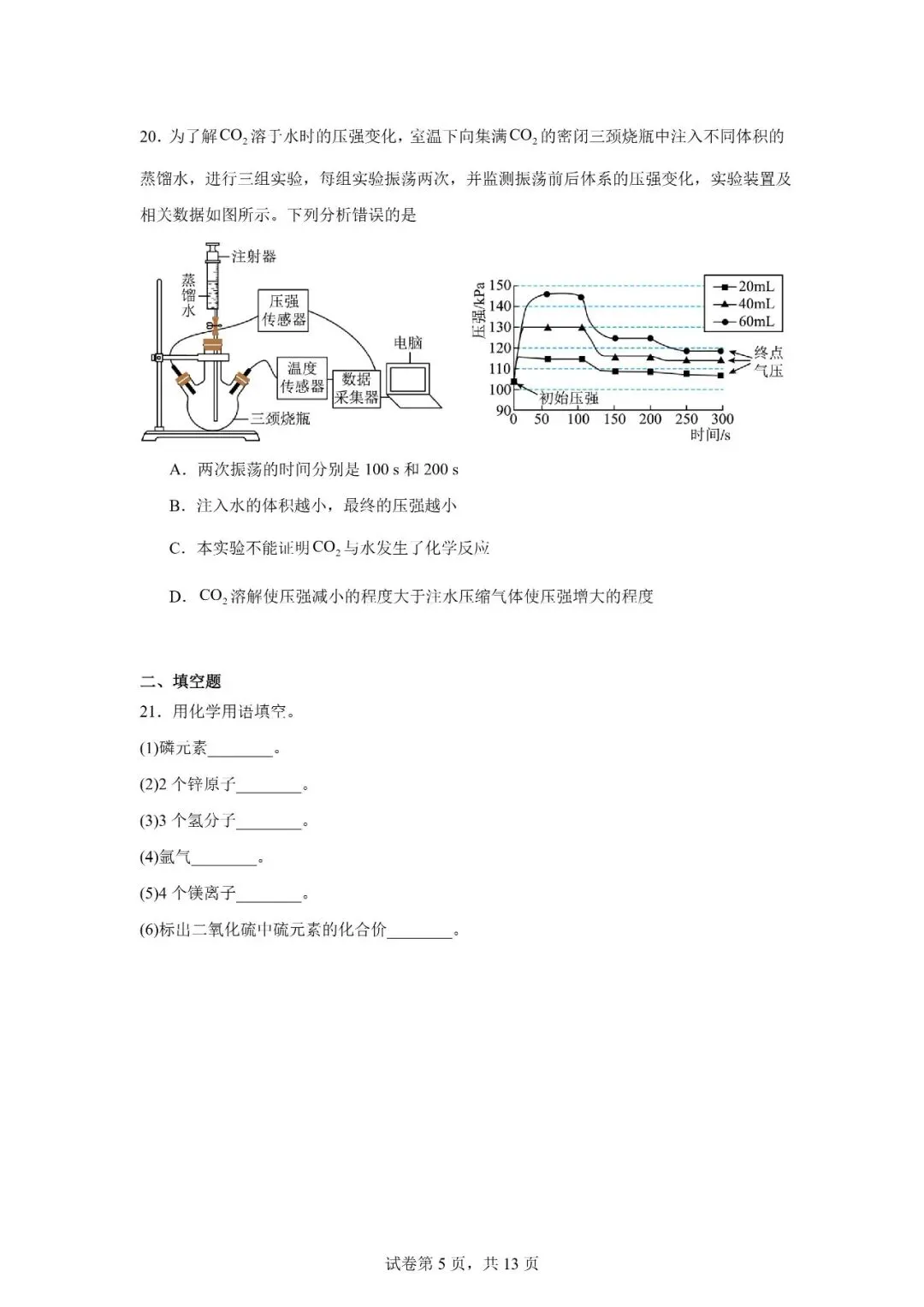 2026年广西南宁市中考一模考试化学试题 第5张