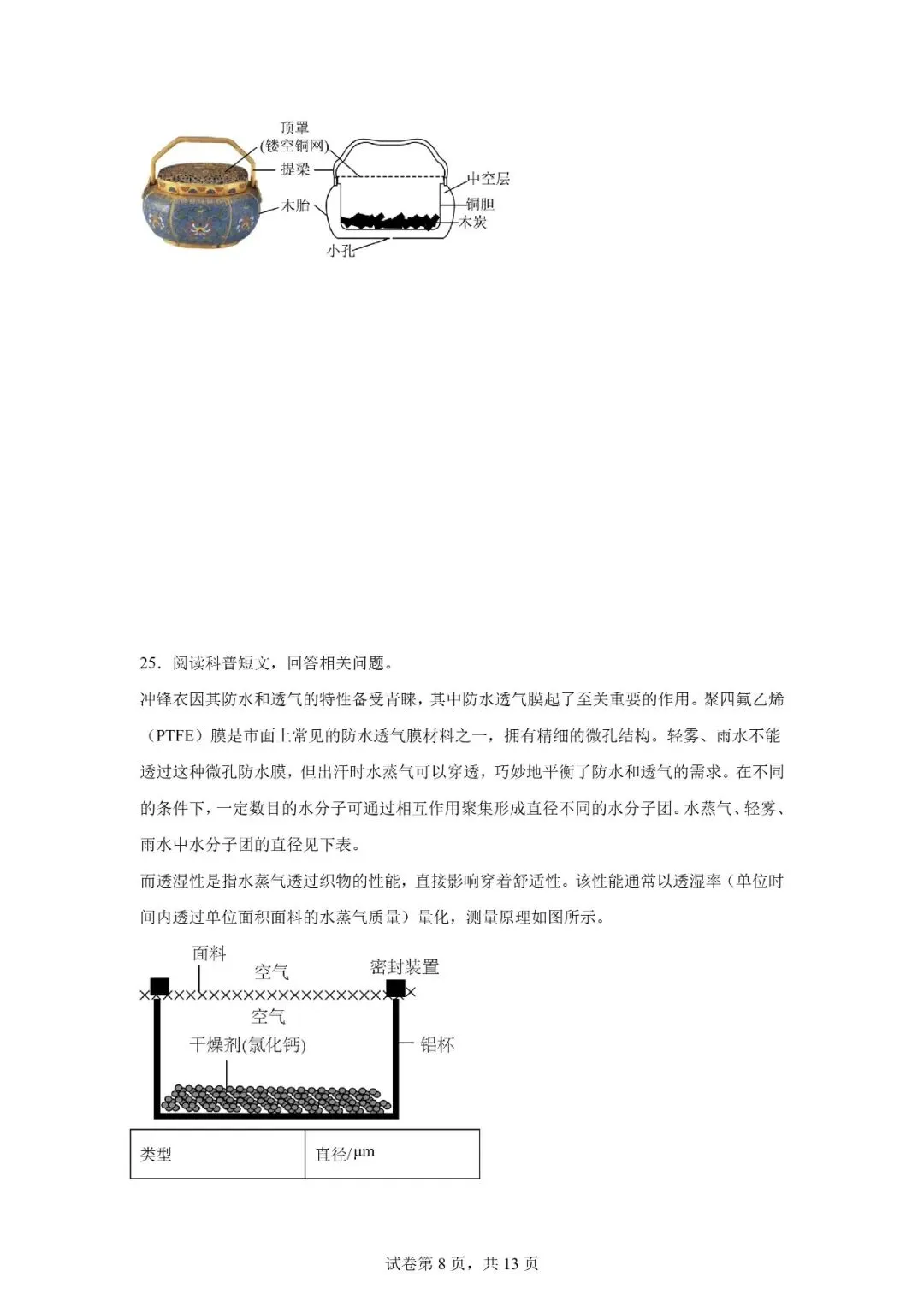 2026年广西南宁市中考一模考试化学试题 第8张