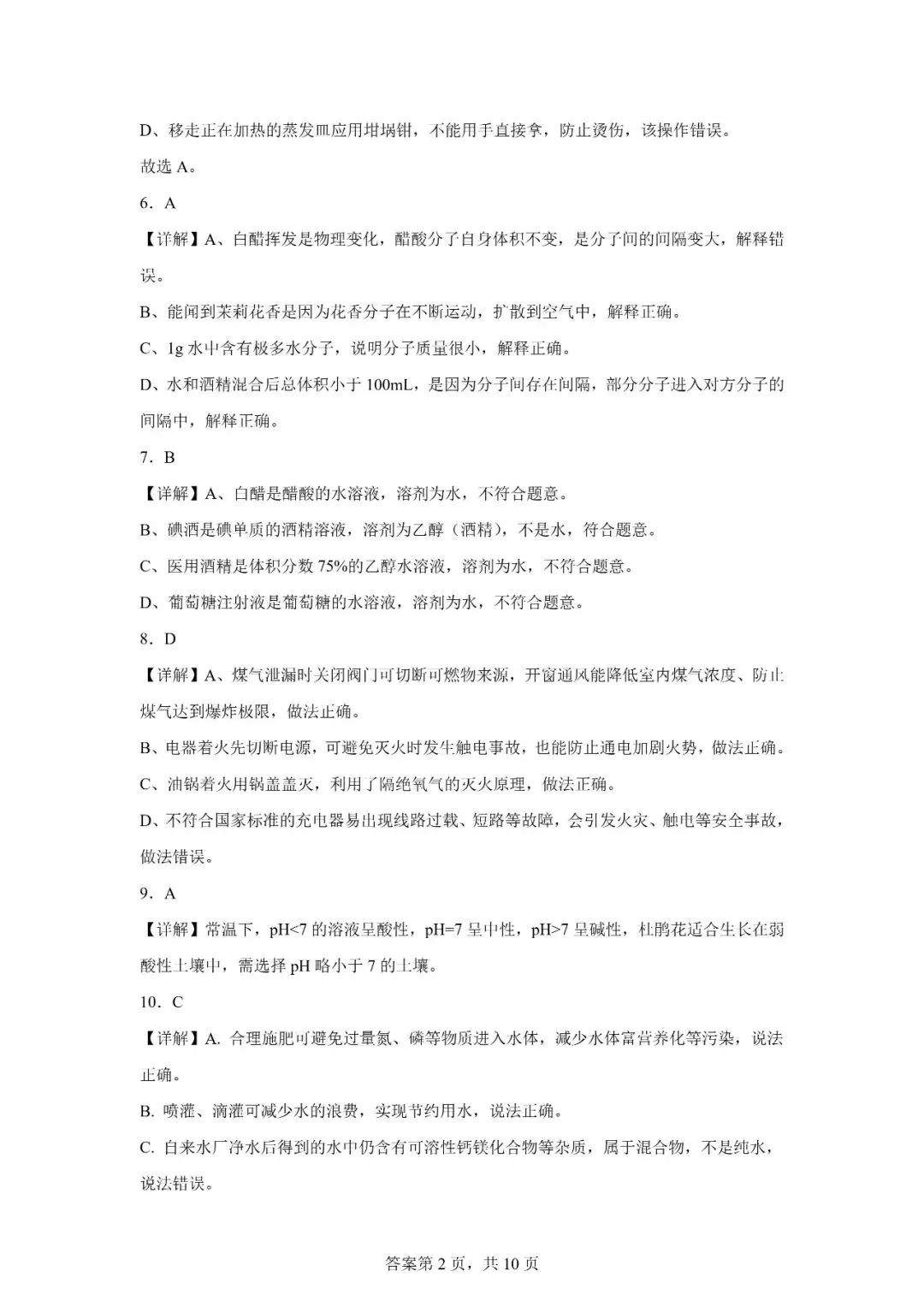 2026年广西南宁市中考一模考试化学试题 第16张