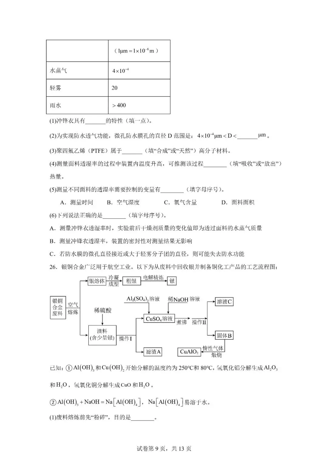 2026年广西南宁市中考一模考试化学试题 第9张