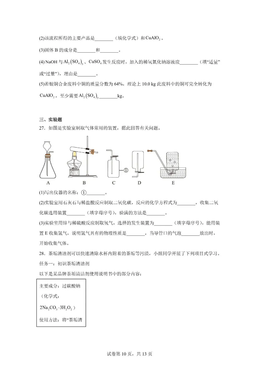 2026年广西南宁市中考一模考试化学试题 第10张