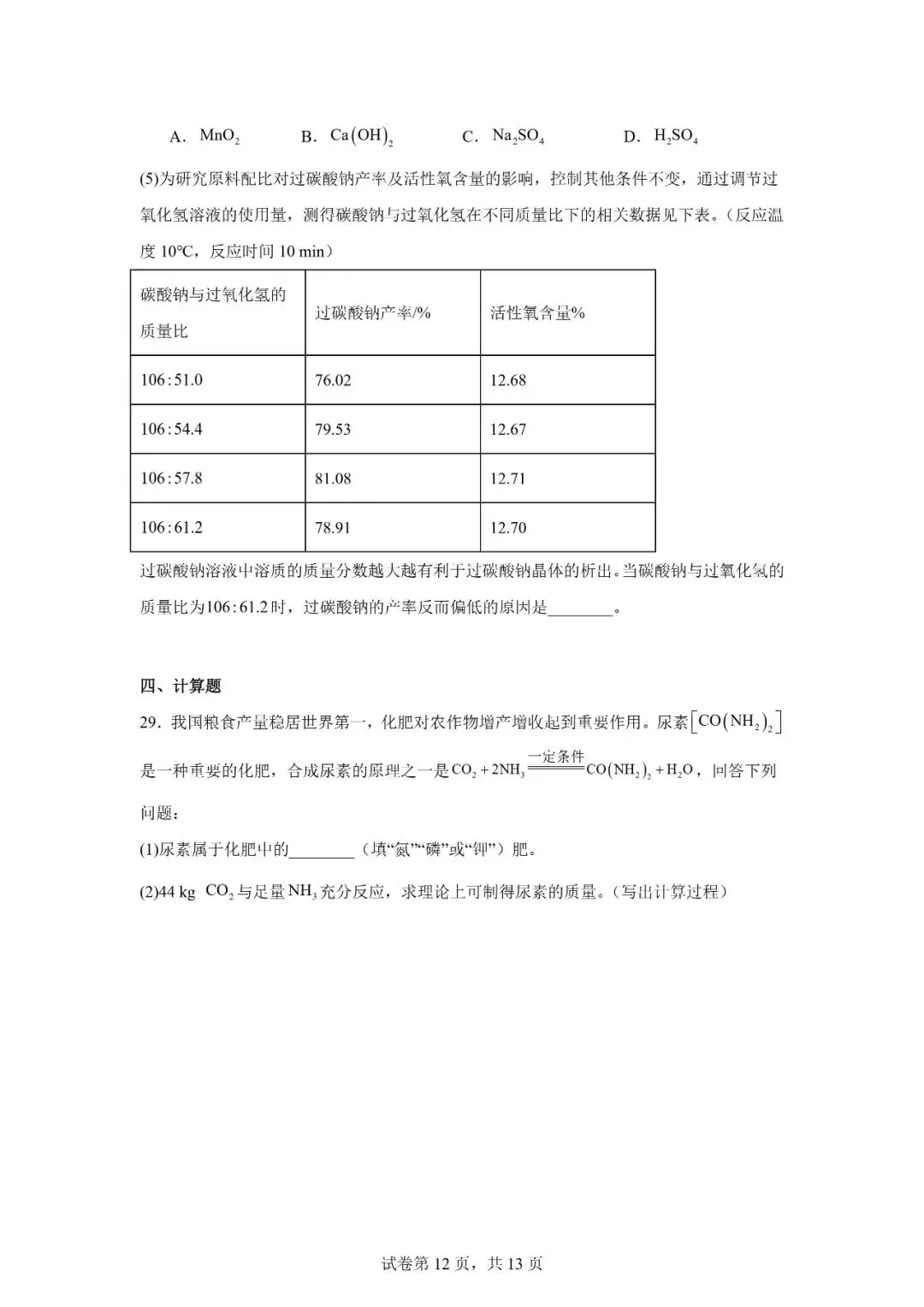 2026年广西南宁市中考一模考试化学试题 第12张