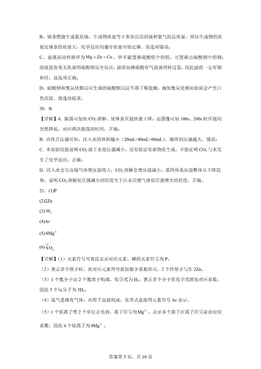 2026年广西南宁市中考一模考试化学试题 第19张