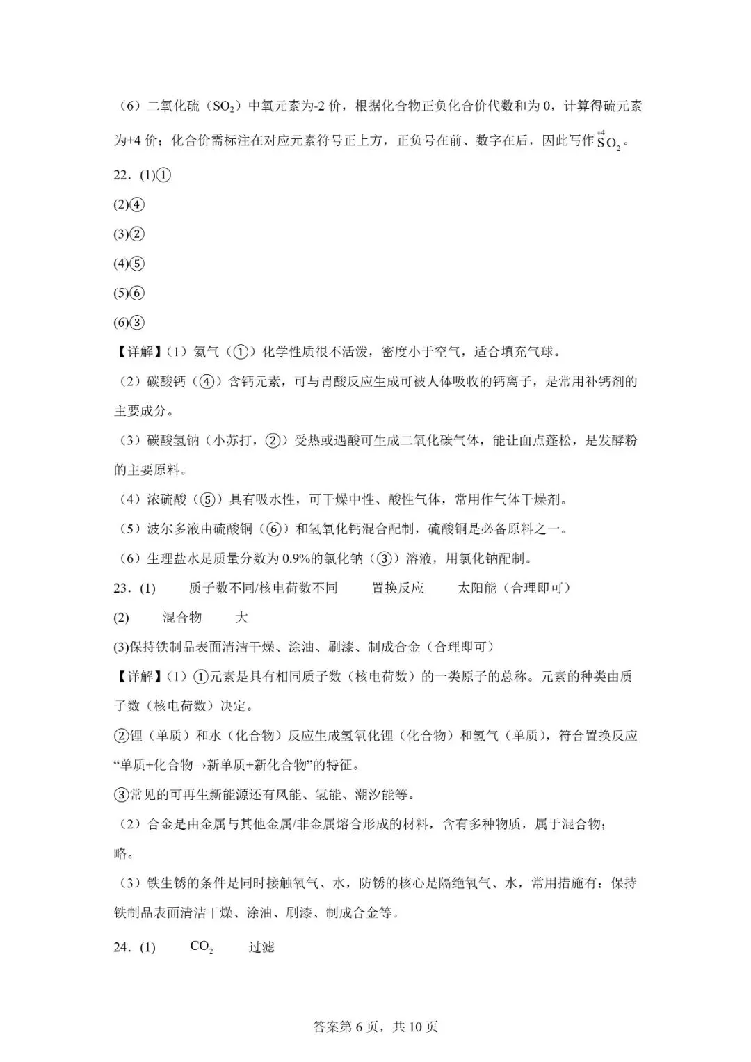 2026年广西南宁市中考一模考试化学试题 第20张