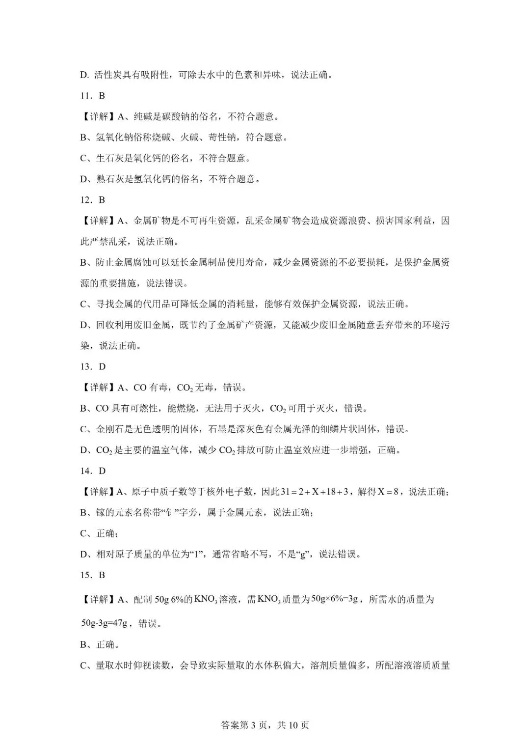 2026年广西南宁市中考一模考试化学试题 第17张