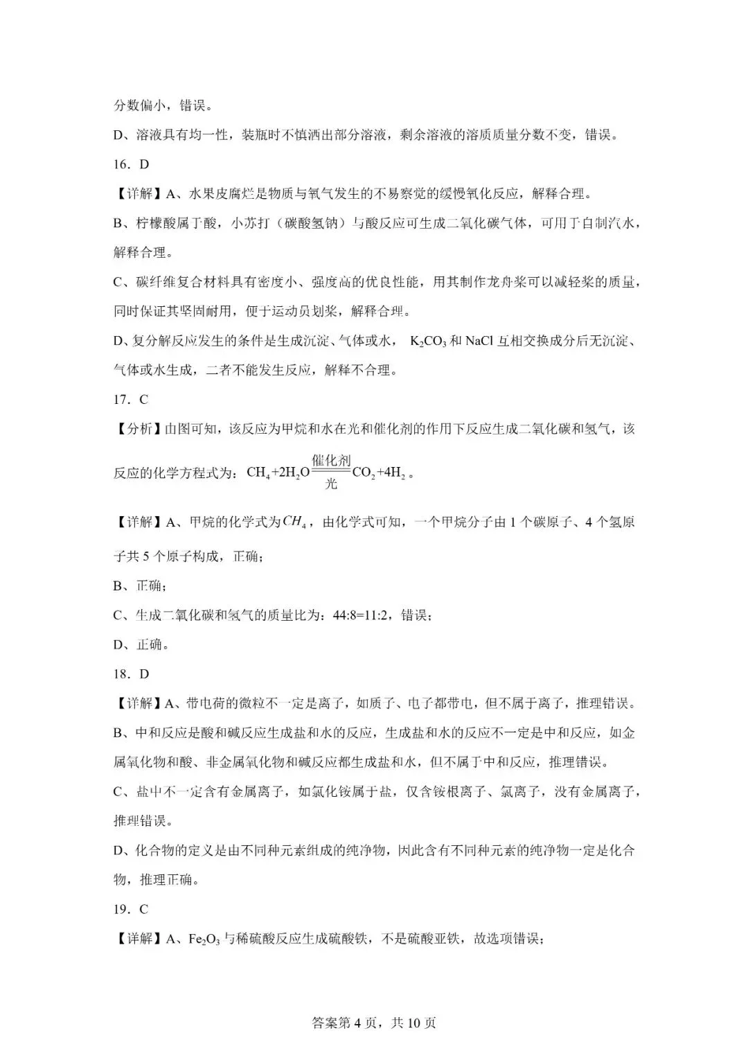 2026年广西南宁市中考一模考试化学试题 第18张