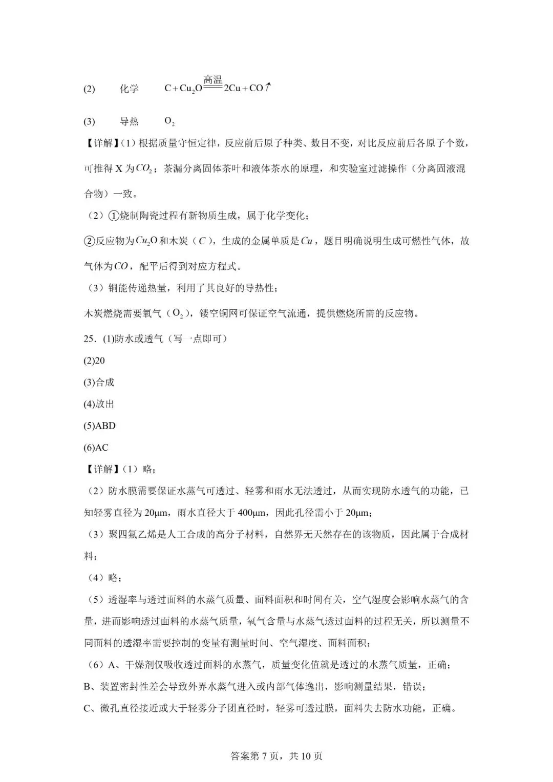 2026年广西南宁市中考一模考试化学试题 第21张