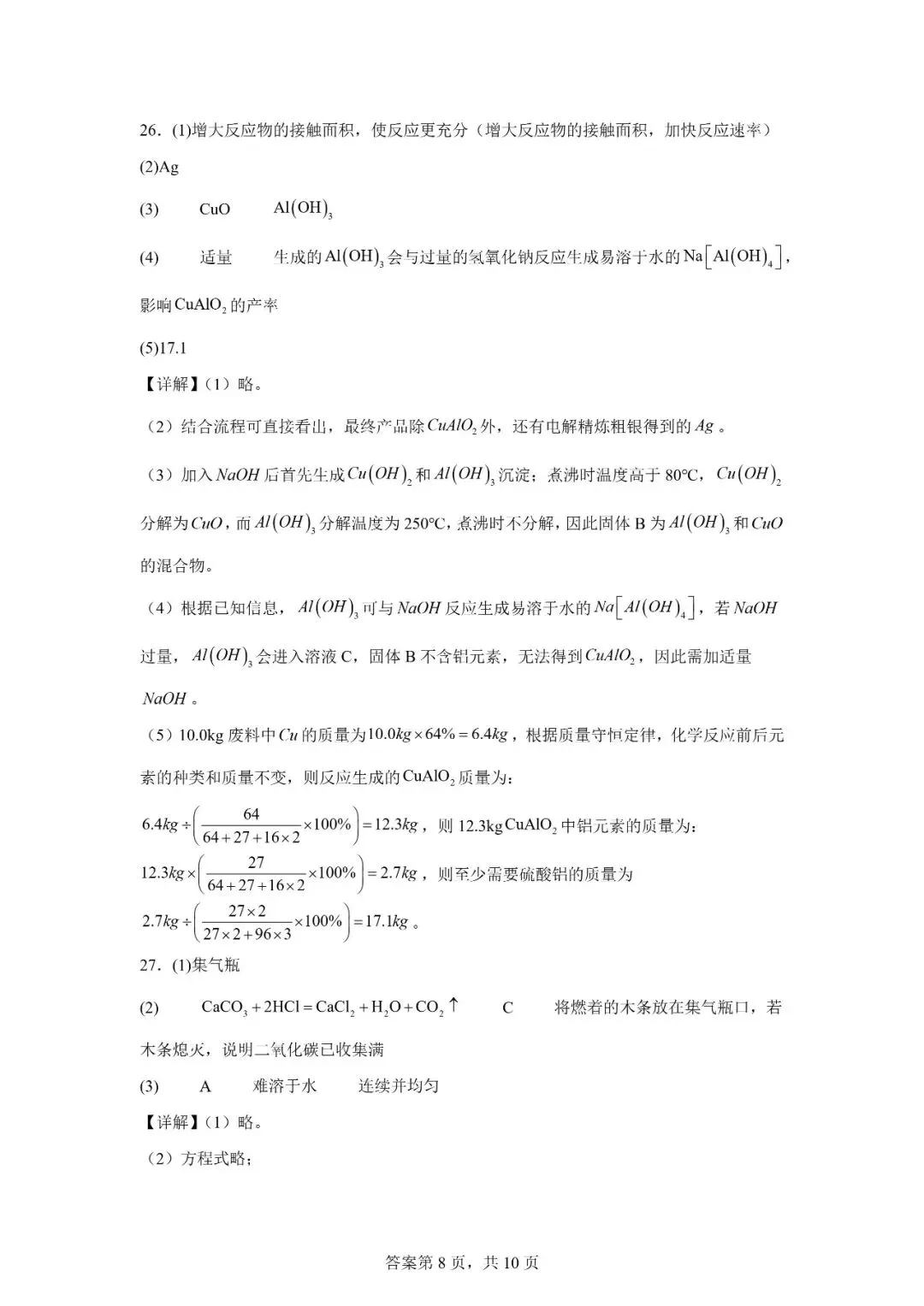 2026年广西南宁市中考一模考试化学试题 第22张