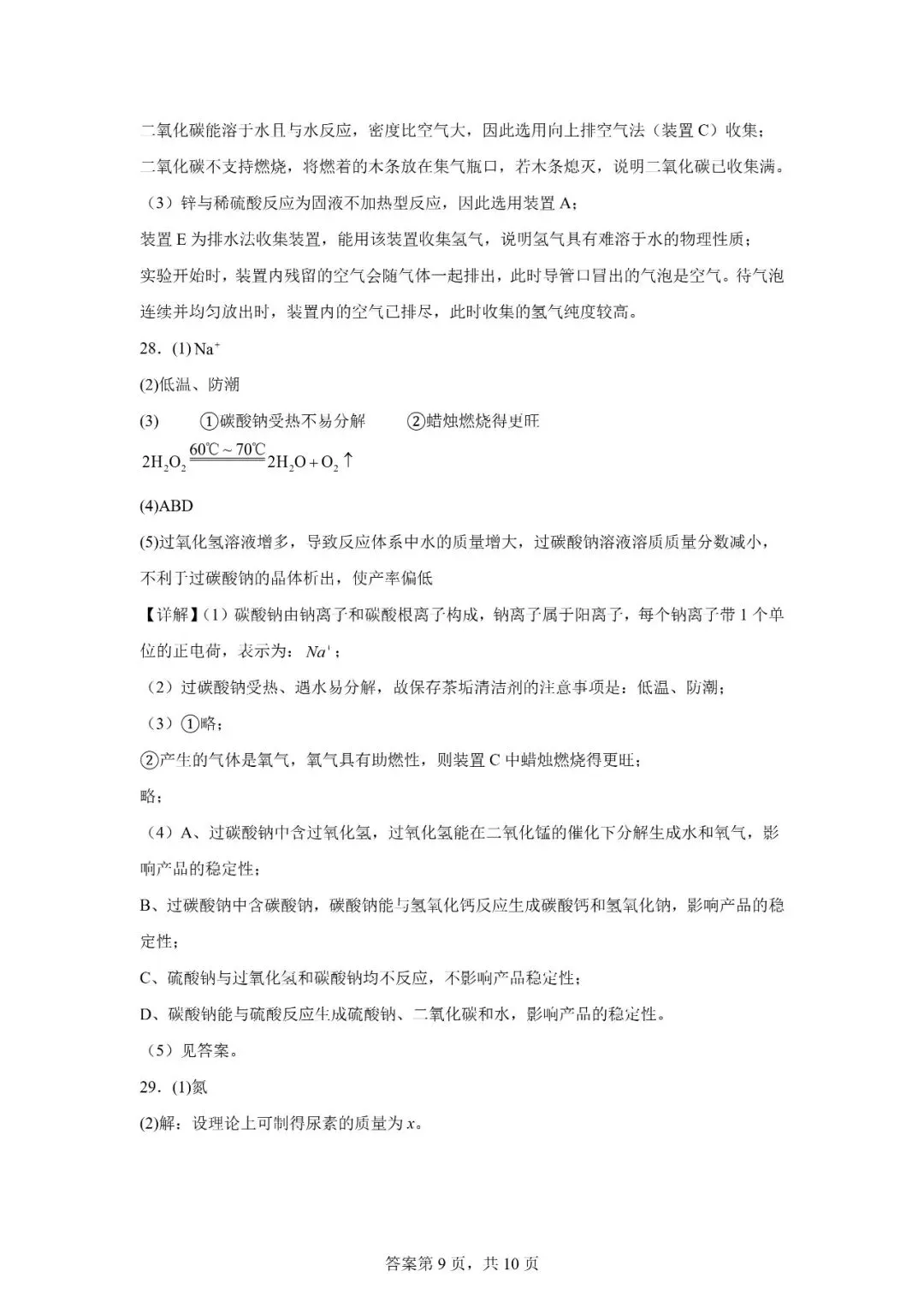 2026年广西南宁市中考一模考试化学试题 第23张