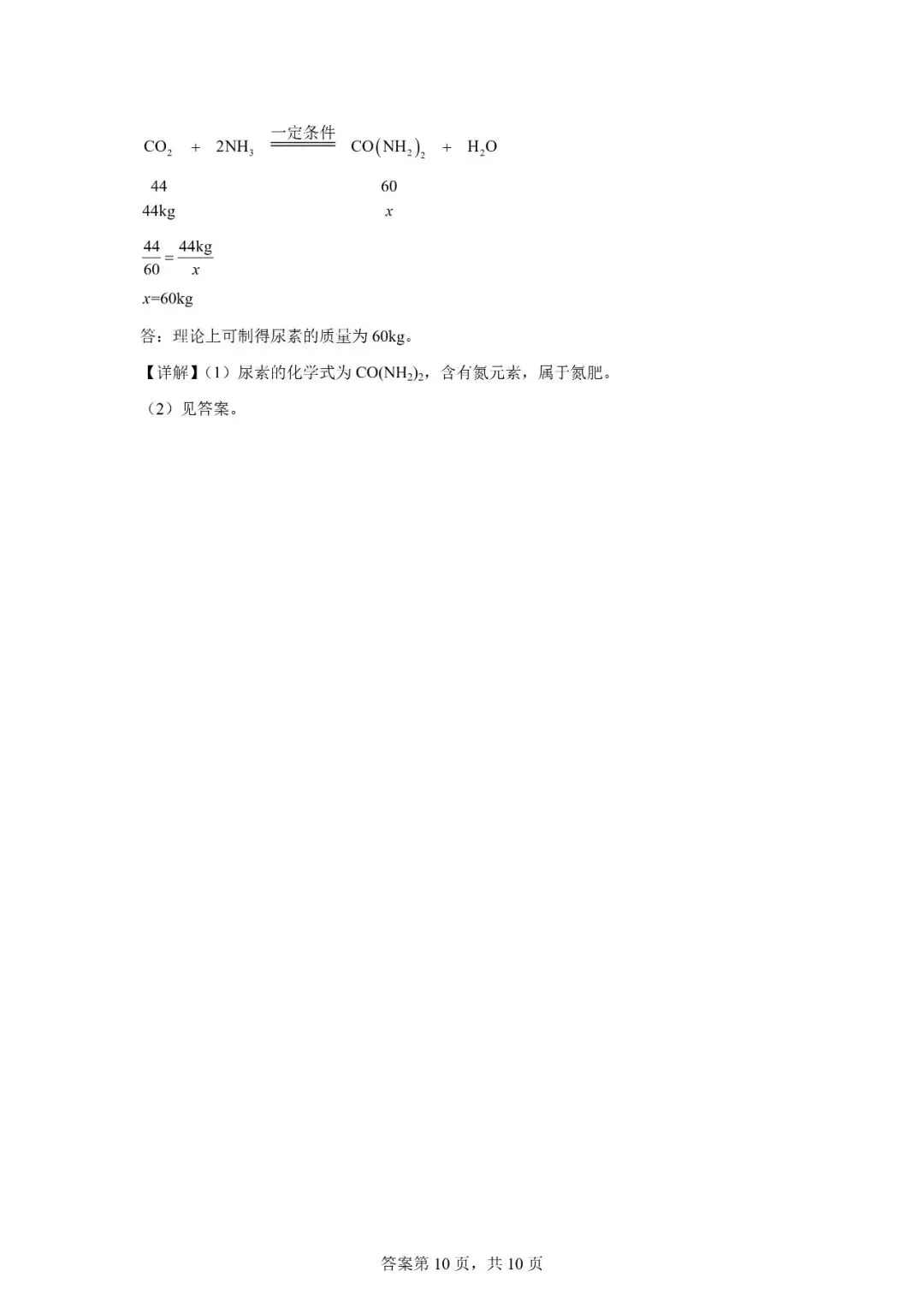 2026年广西南宁市中考一模考试化学试题 第24张