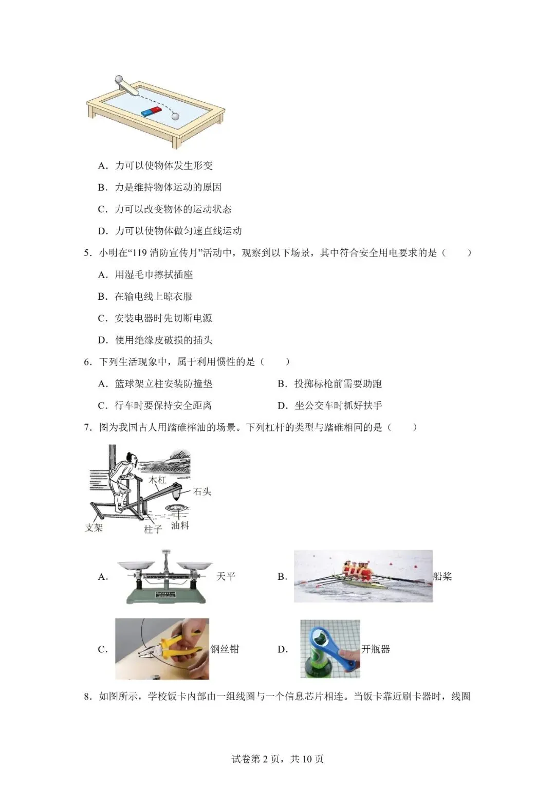 2026年广西南宁市中考一模考试物理试题 第2张