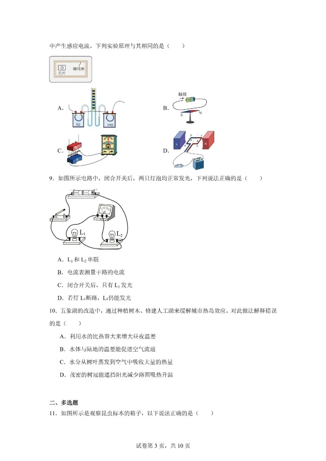 2026年广西南宁市中考一模考试物理试题 第3张