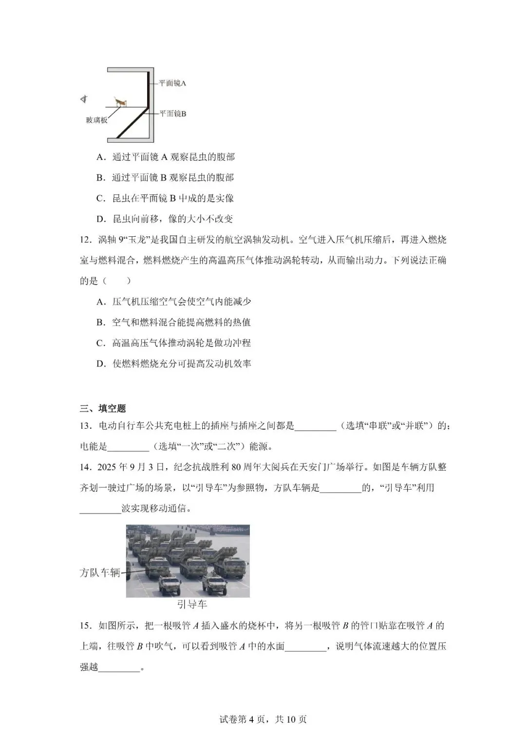 2026年广西南宁市中考一模考试物理试题 第4张