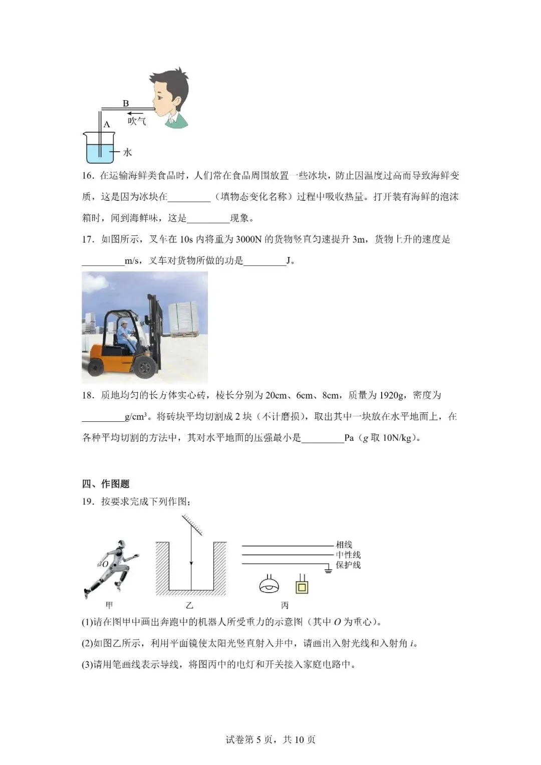 2026年广西南宁市中考一模考试物理试题 第5张