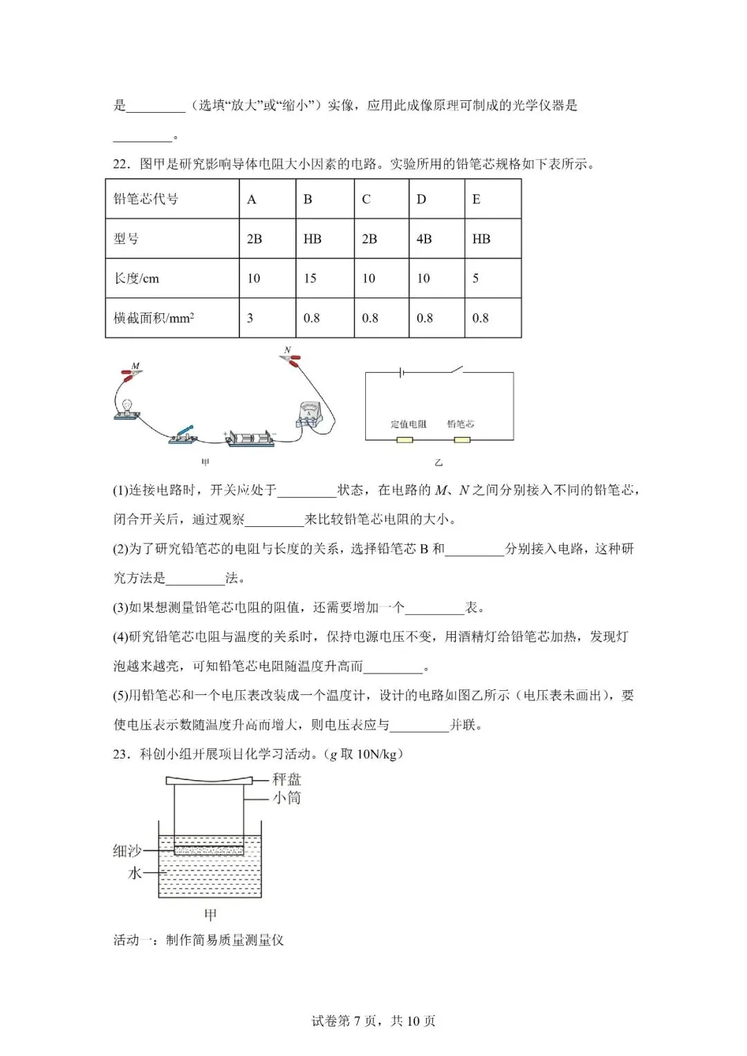 2026年广西南宁市中考一模考试物理试题 第7张