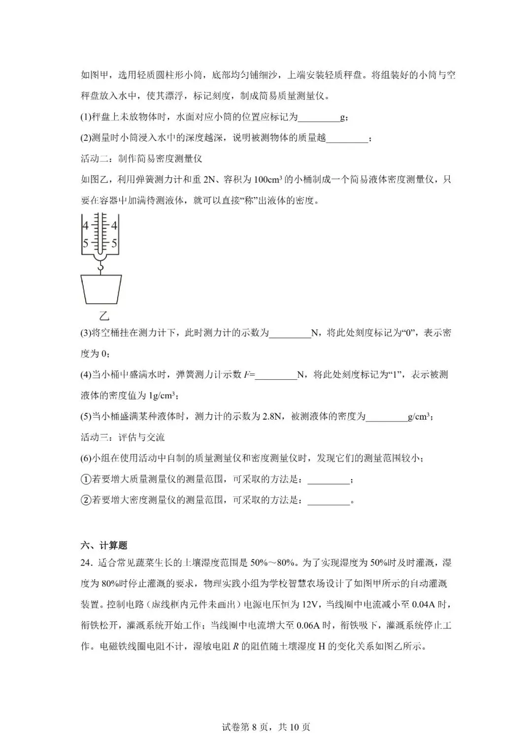 2026年广西南宁市中考一模考试物理试题 第8张