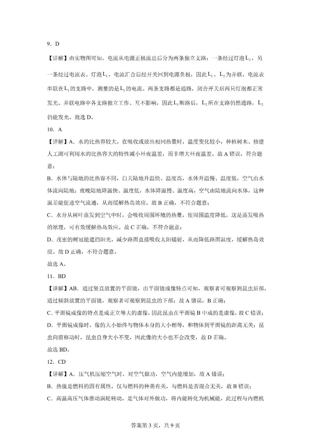 2026年广西南宁市中考一模考试物理试题 第13张