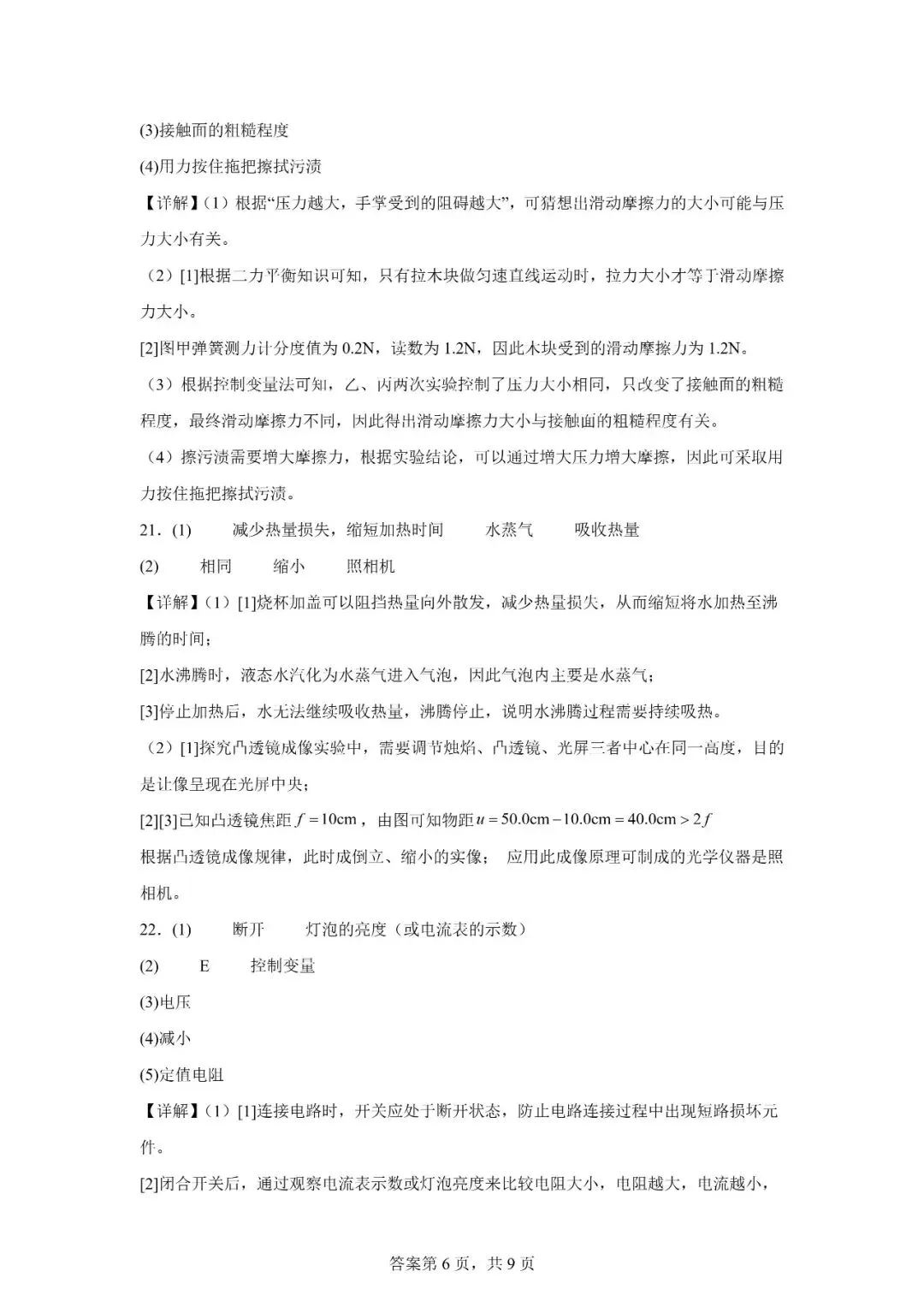 2026年广西南宁市中考一模考试物理试题 第16张