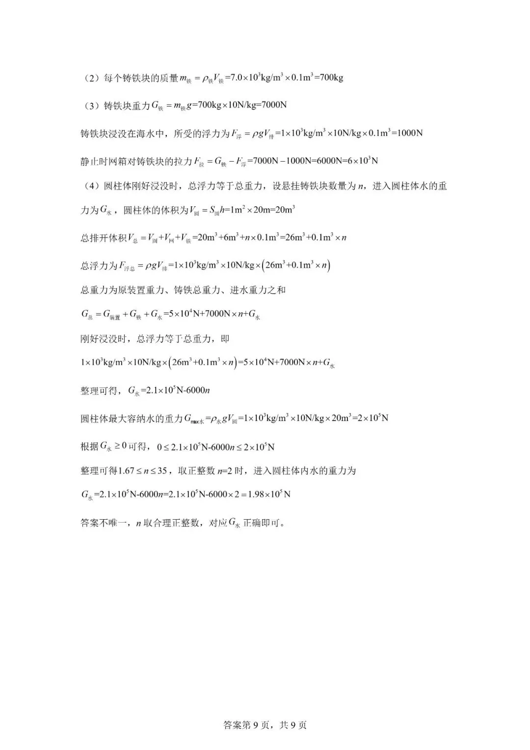 2026年广西南宁市中考一模考试物理试题 第19张