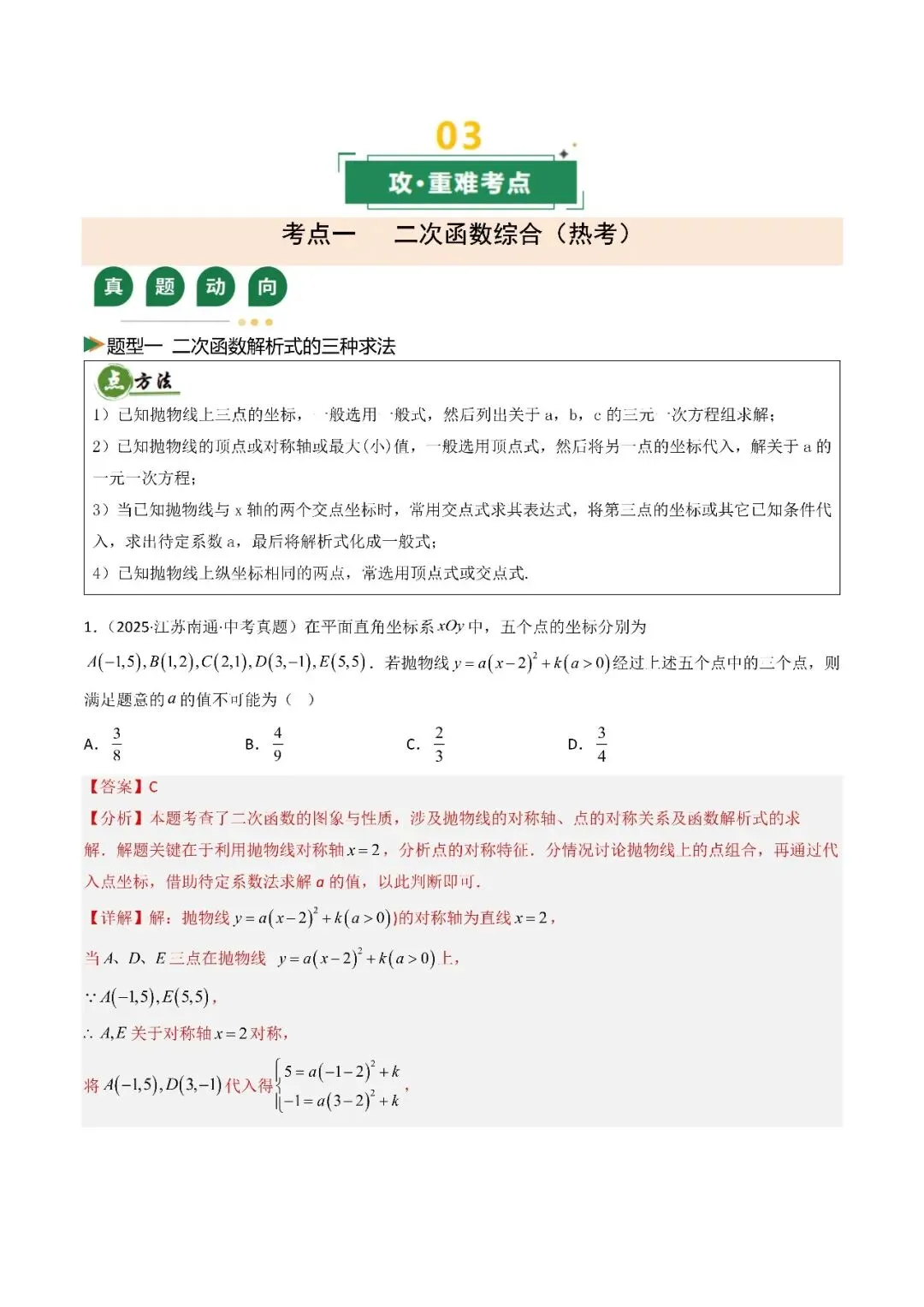 2026中考数学满分冲刺必学专题09 二次函数综合(解析版) 第4张