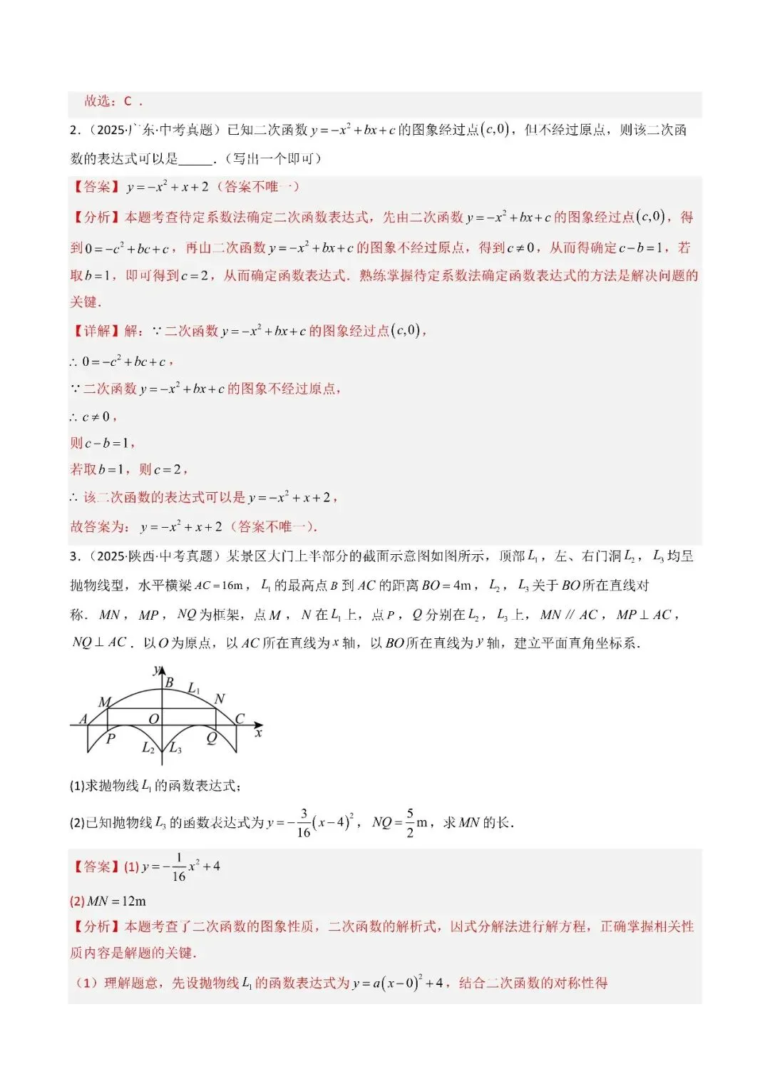 2026中考数学满分冲刺必学专题09 二次函数综合(解析版) 第6张