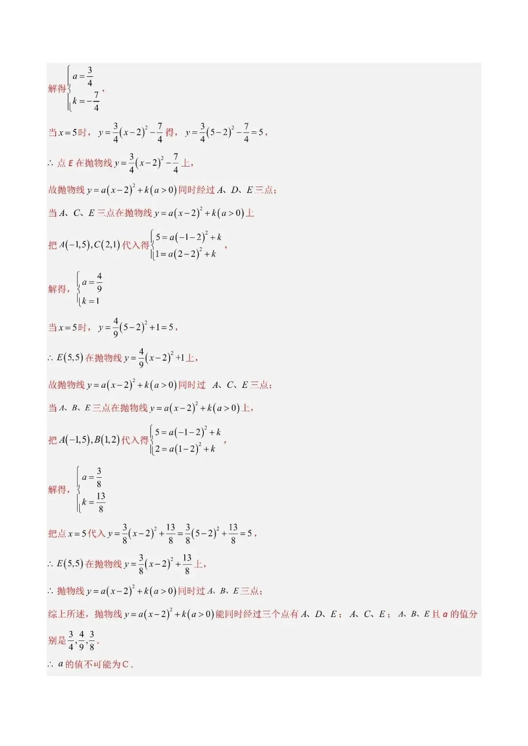 2026中考数学满分冲刺必学专题09 二次函数综合(解析版) 第5张