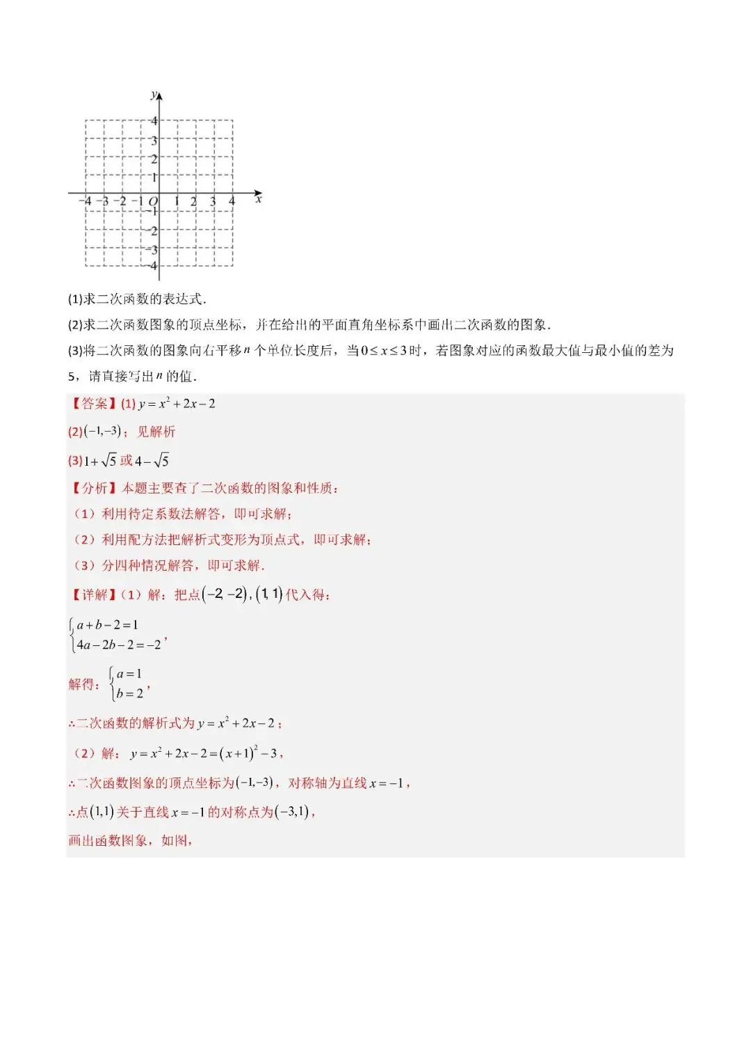 2026中考数学满分冲刺必学专题09 二次函数综合(解析版) 第10张
