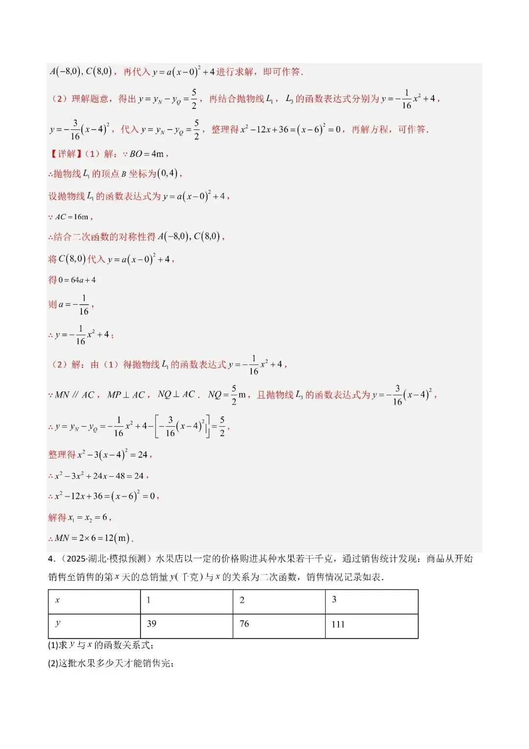 2026中考数学满分冲刺必学专题09 二次函数综合(解析版) 第7张