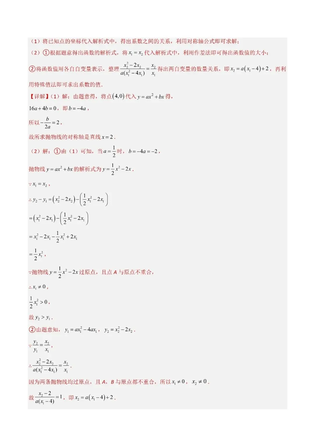 2026中考数学满分冲刺必学专题09 二次函数综合(解析版) 第13张