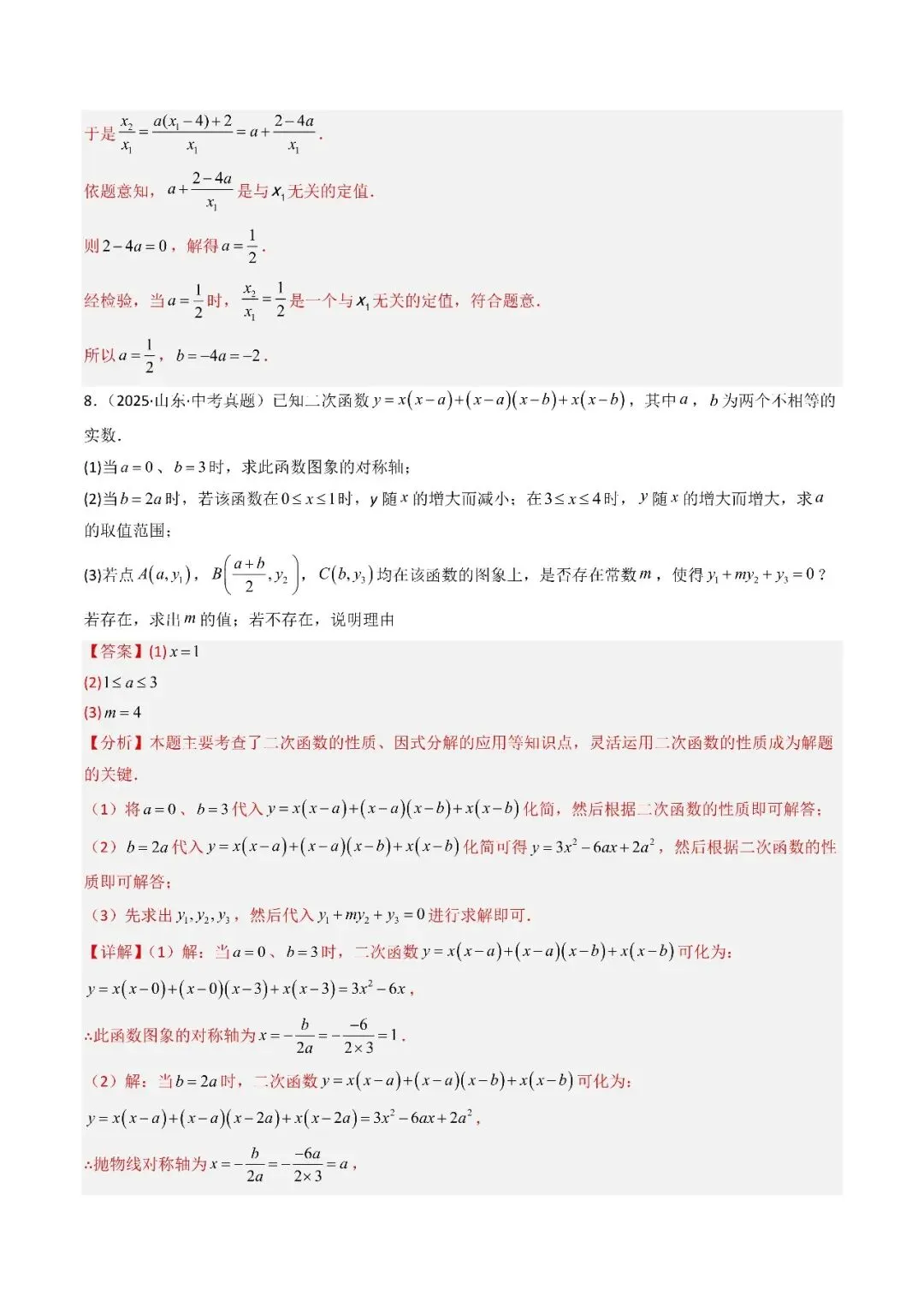 2026中考数学满分冲刺必学专题09 二次函数综合(解析版) 第14张