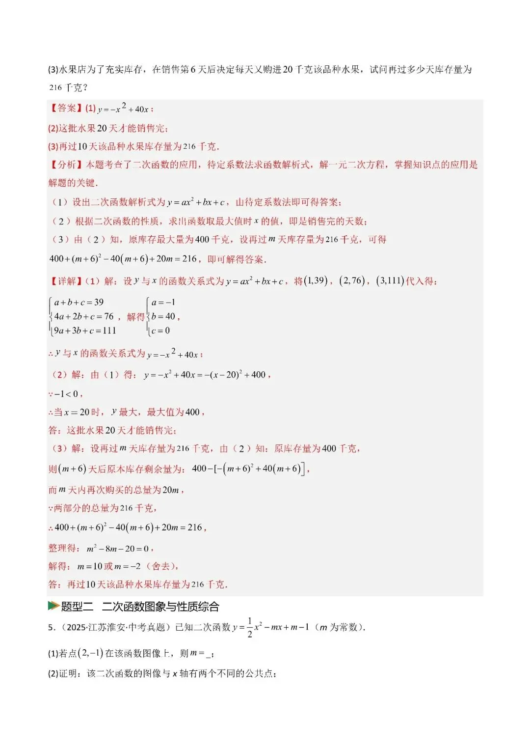 2026中考数学满分冲刺必学专题09 二次函数综合(解析版) 第8张