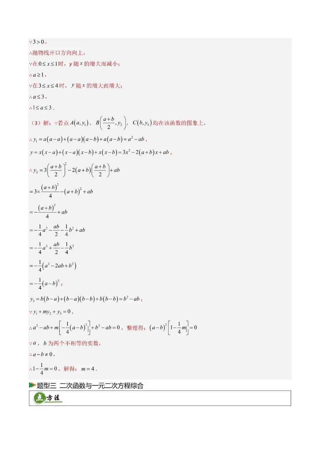 2026中考数学满分冲刺必学专题09 二次函数综合(解析版) 第15张