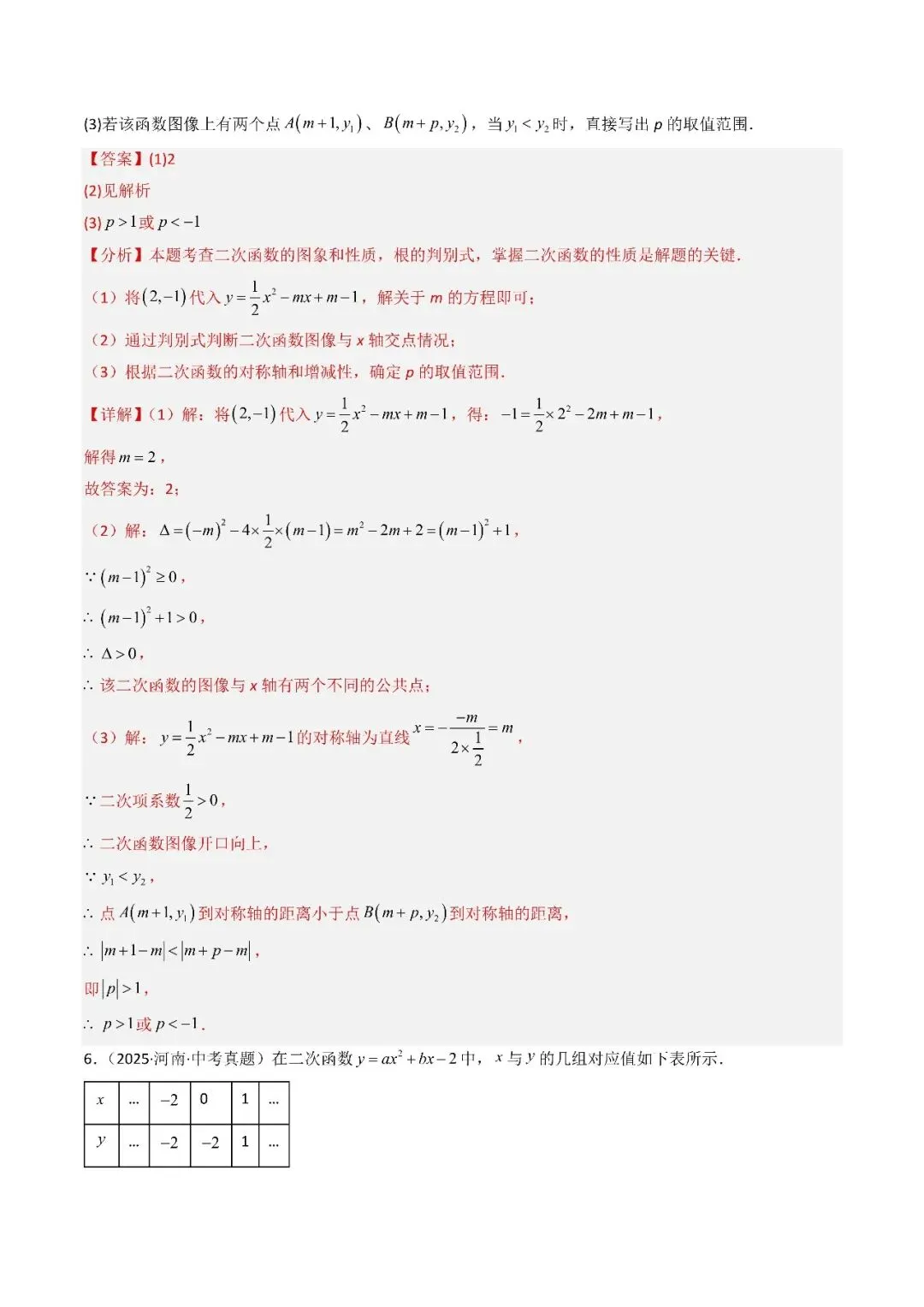 2026中考数学满分冲刺必学专题09 二次函数综合(解析版) 第9张