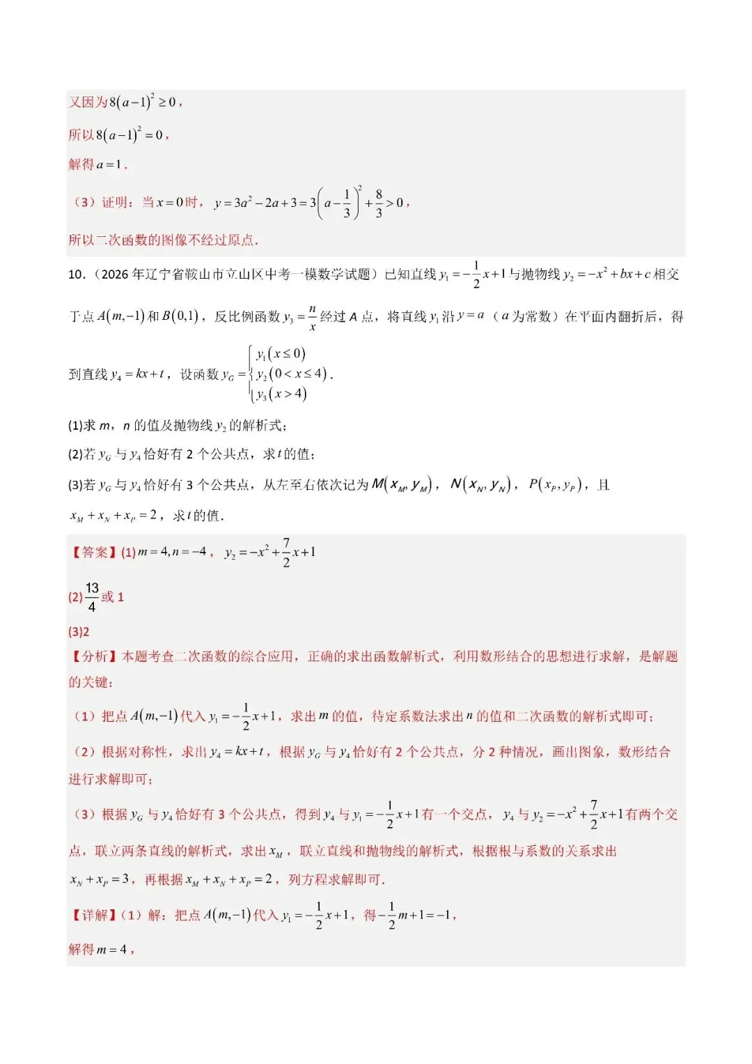 2026中考数学满分冲刺必学专题09 二次函数综合(解析版) 第17张