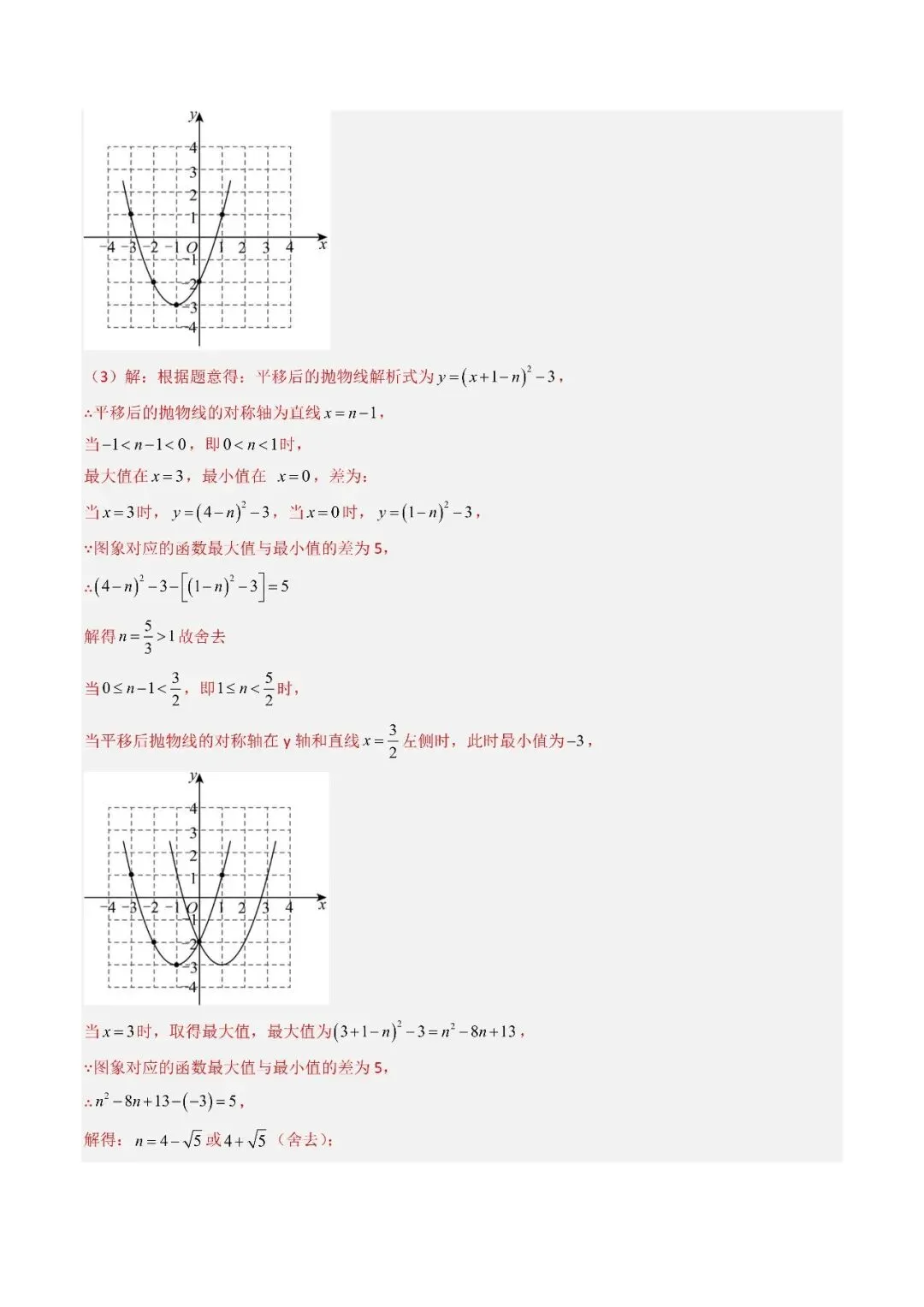 2026中考数学满分冲刺必学专题09 二次函数综合(解析版) 第11张