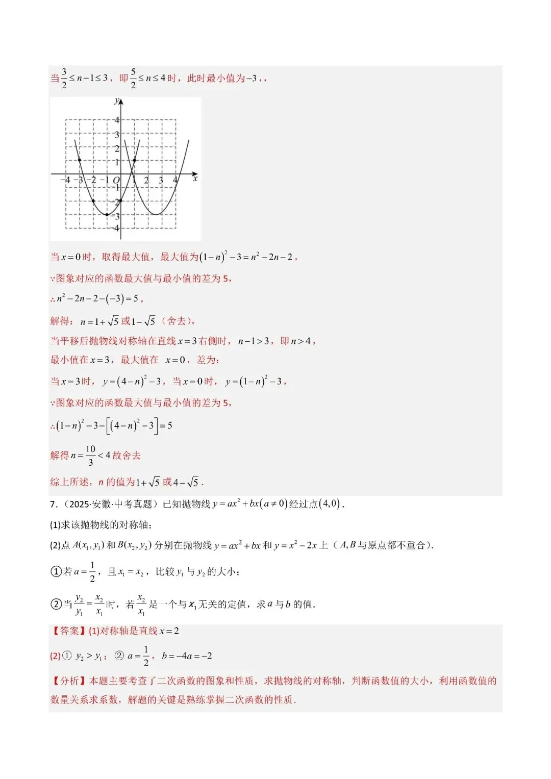 2026中考数学满分冲刺必学专题09 二次函数综合(解析版) 第12张