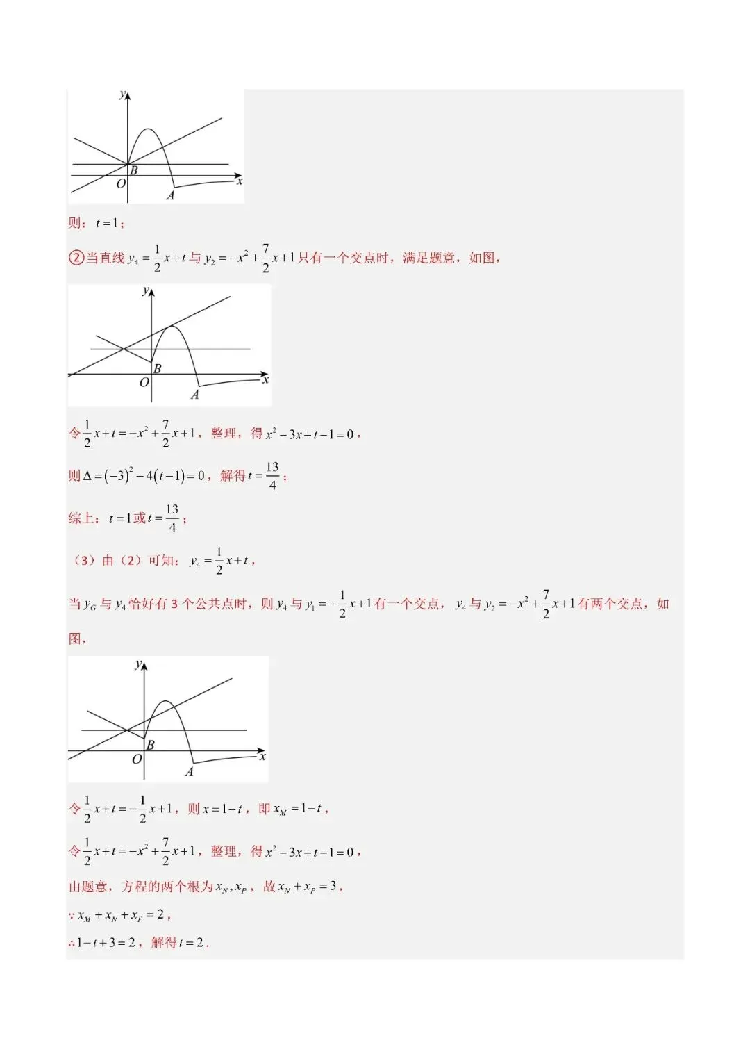 2026中考数学满分冲刺必学专题09 二次函数综合(解析版) 第19张