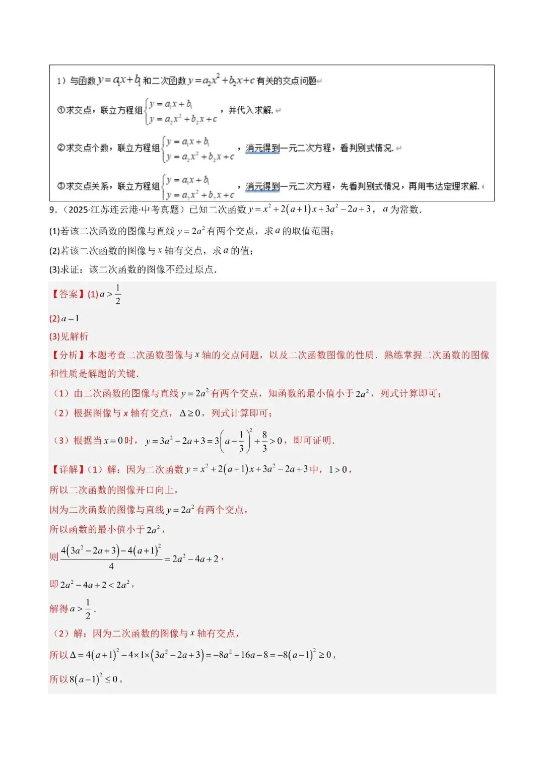 2026中考数学满分冲刺必学专题09 二次函数综合(解析版) 第16张