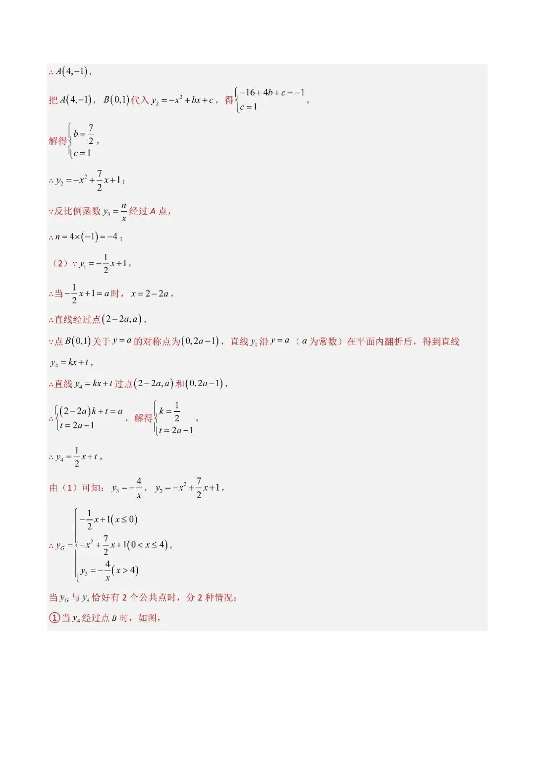 2026中考数学满分冲刺必学专题09 二次函数综合(解析版) 第18张
