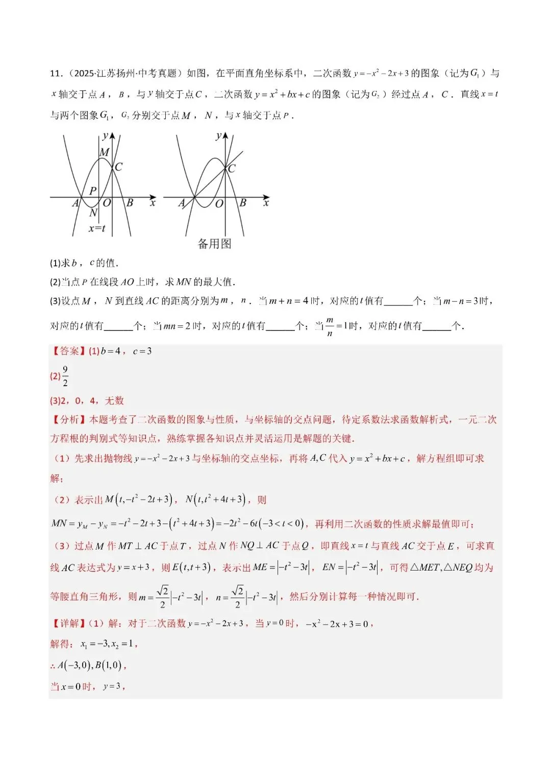 2026中考数学满分冲刺必学专题09 二次函数综合(解析版) 第20张
