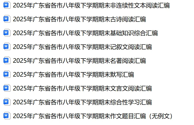 2026年广东省东莞市八校中考一模语文试题 第8张