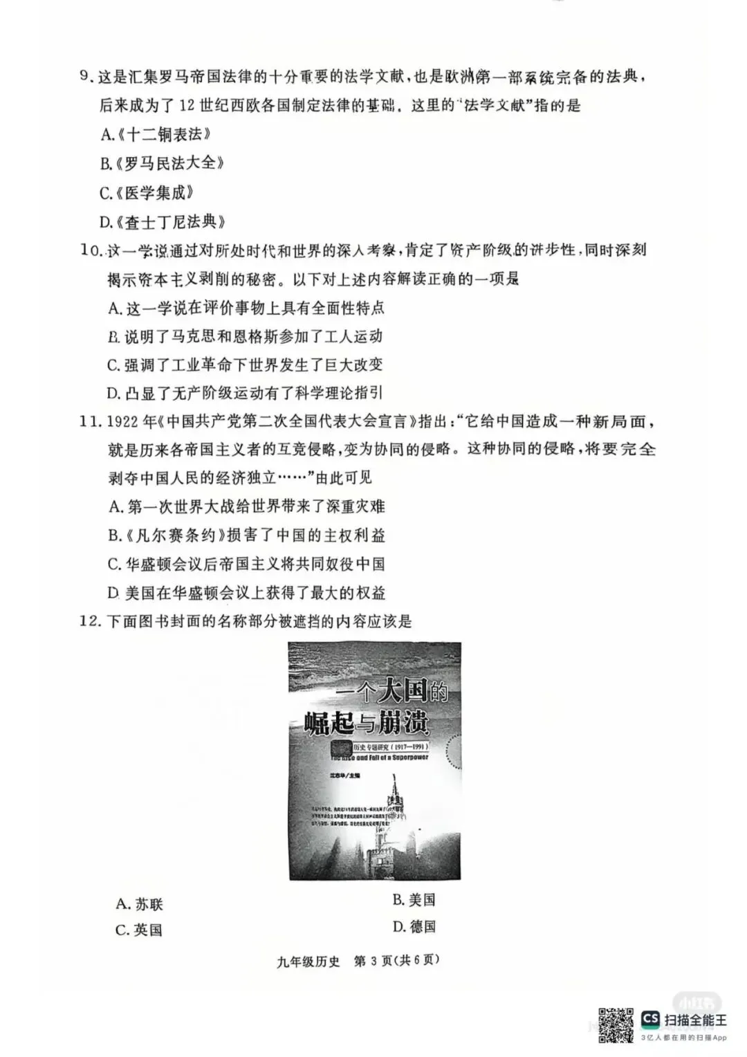 【中考一模】2026.4河北省张家口中考一模历史试卷及答案(可下载) 第3张
