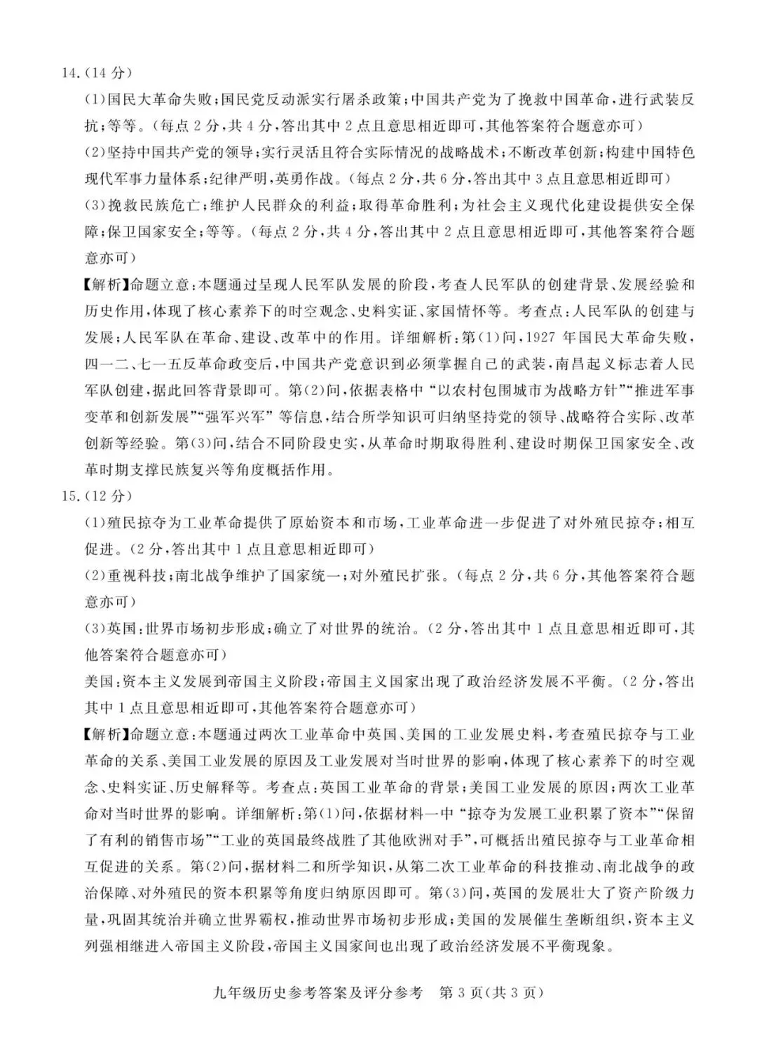 【中考一模】2026.4河北省张家口中考一模历史试卷及答案(可下载) 第9张