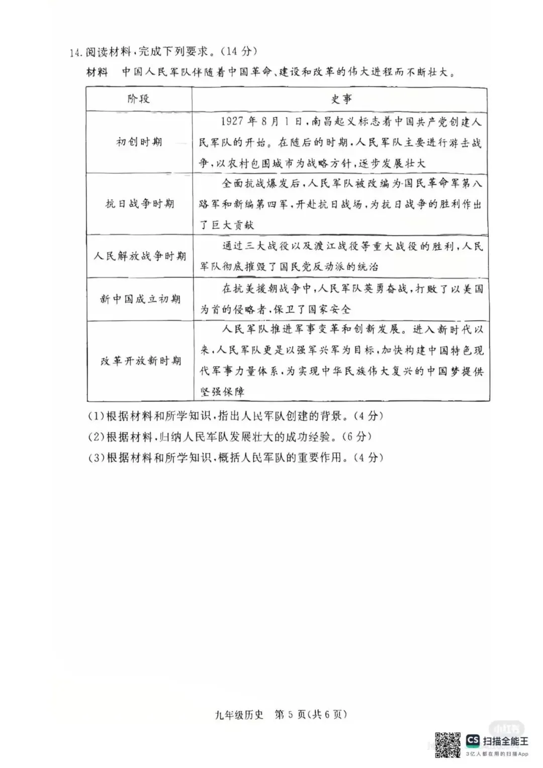 【中考一模】2026.4河北省张家口中考一模历史试卷及答案(可下载) 第5张